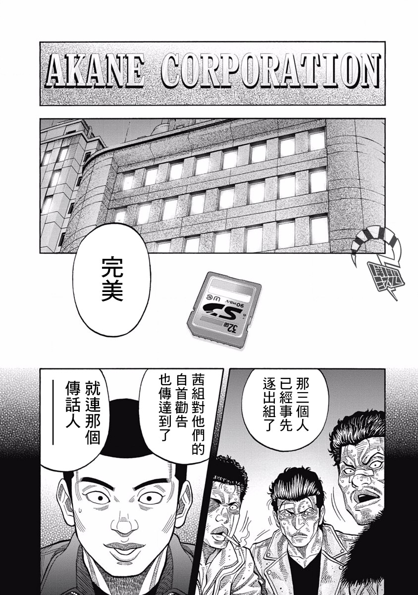 黑金莽夫韩漫全集-第06话无删减无遮挡章节图片 