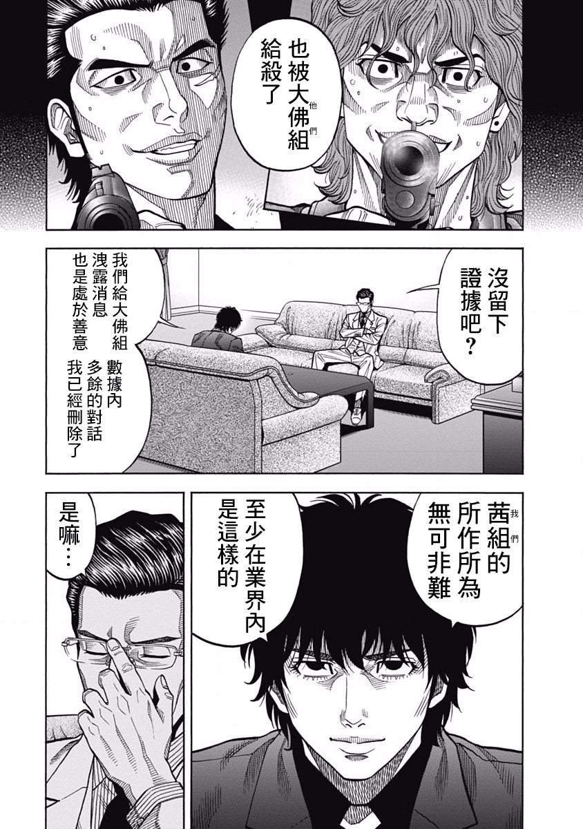 黑金莽夫韩漫全集-第06话无删减无遮挡章节图片 