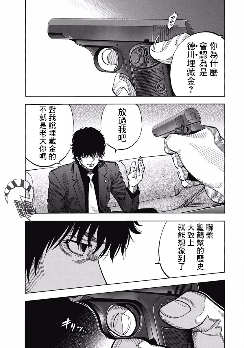 黑金莽夫韩漫全集-第06话无删减无遮挡章节图片 