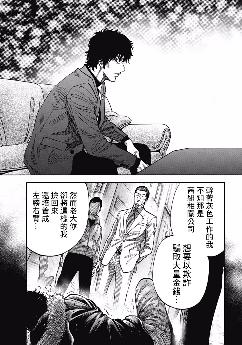 黑金莽夫韩漫全集-第06话无删减无遮挡章节图片 