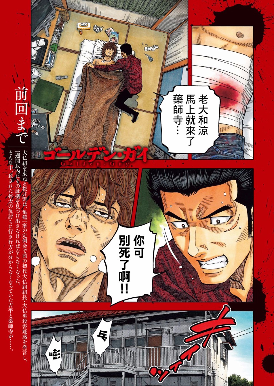 黑金莽夫韩漫全集-第06话无删减无遮挡章节图片 