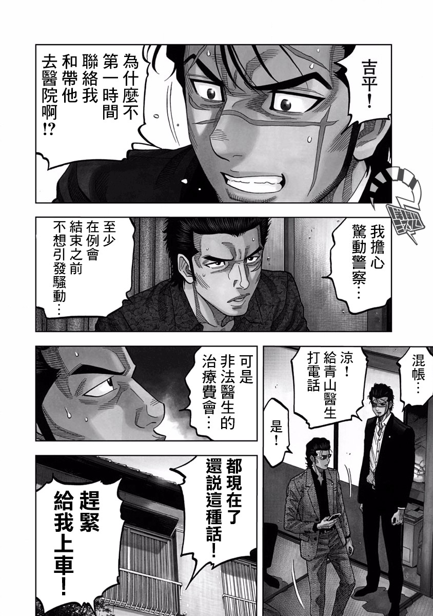 黑金莽夫韩漫全集-第06话无删减无遮挡章节图片 
