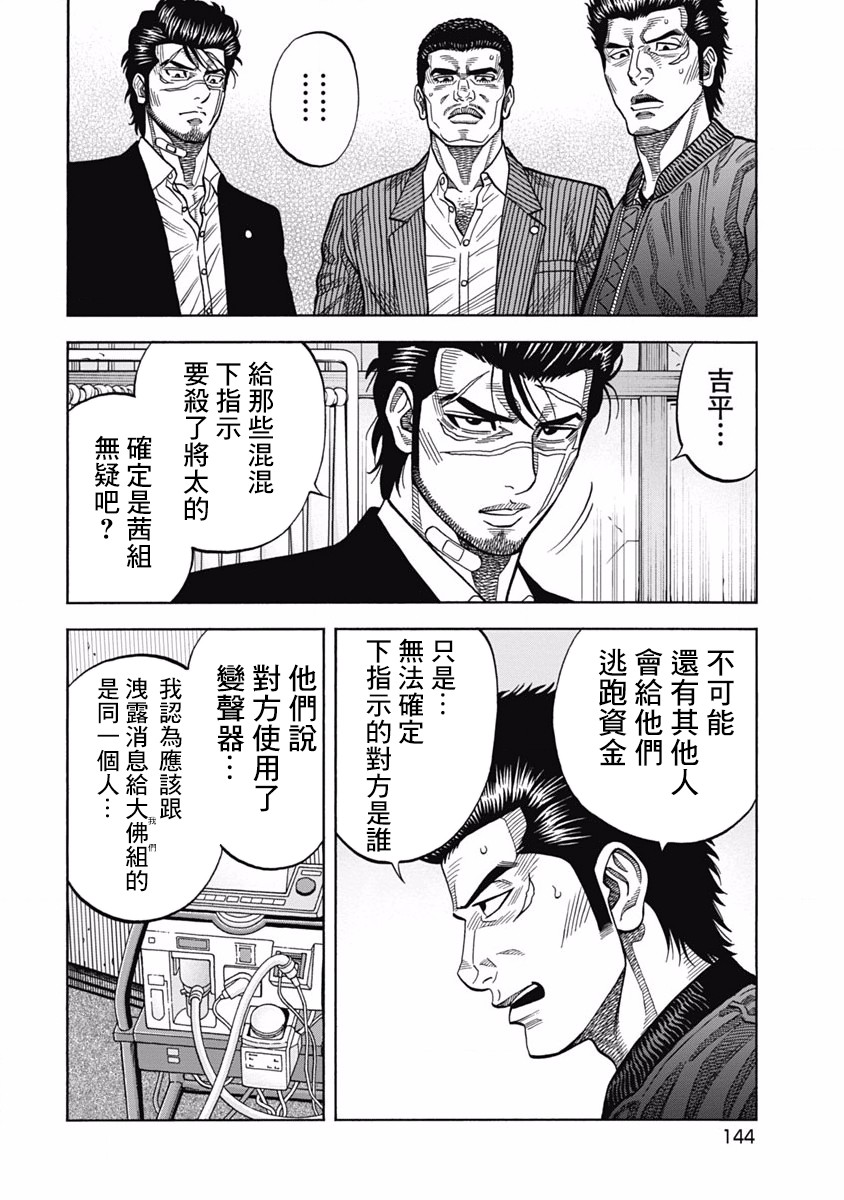 黑金莽夫韩漫全集-第06话无删减无遮挡章节图片 