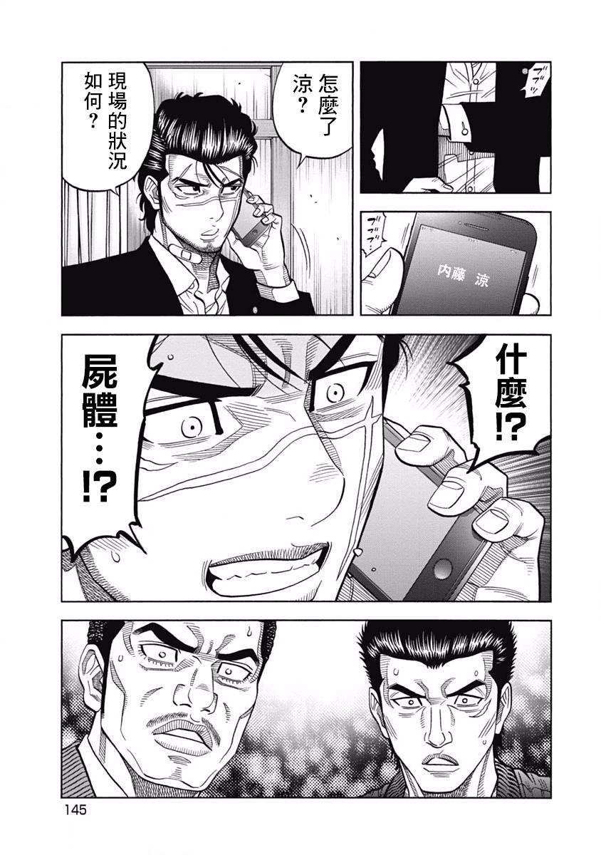 黑金莽夫韩漫全集-第06话无删减无遮挡章节图片 