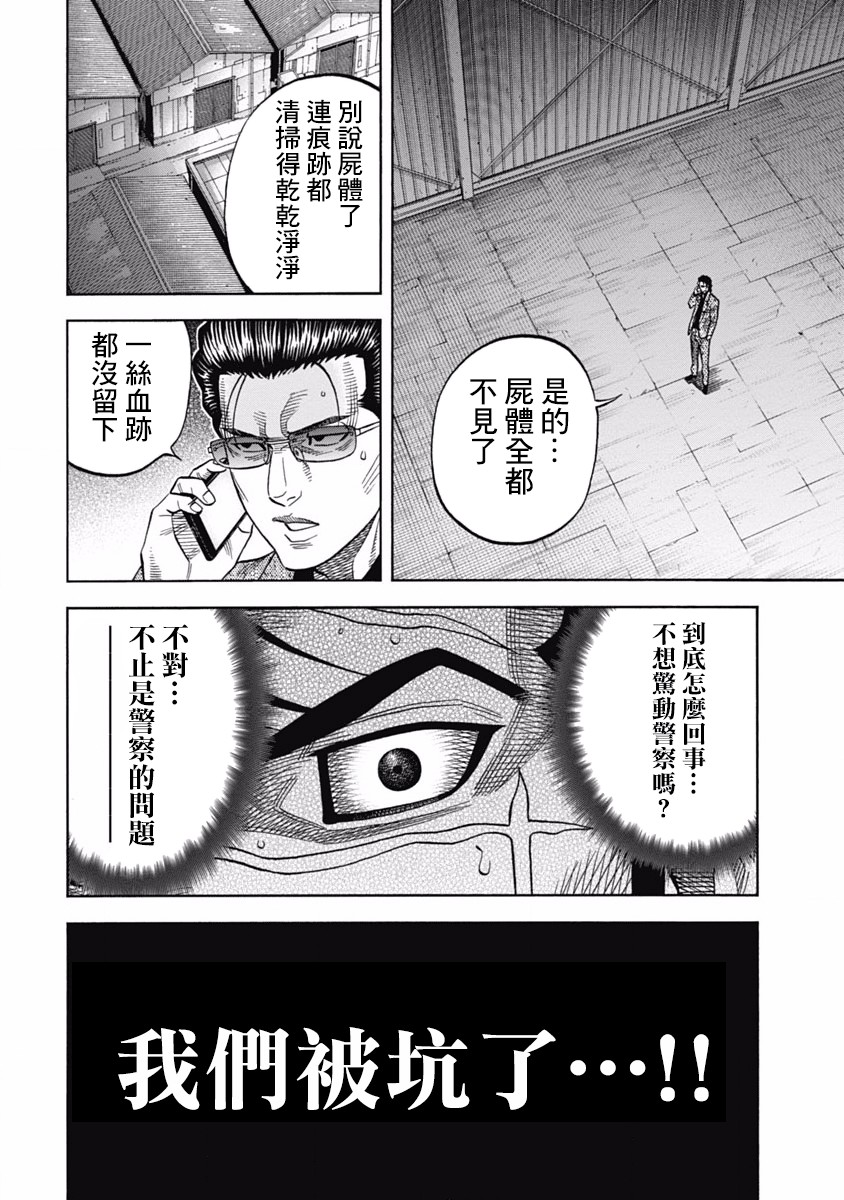 黑金莽夫韩漫全集-第06话无删减无遮挡章节图片 