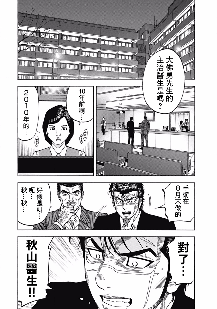 黑金莽夫韩漫全集-第07话无删减无遮挡章节图片 