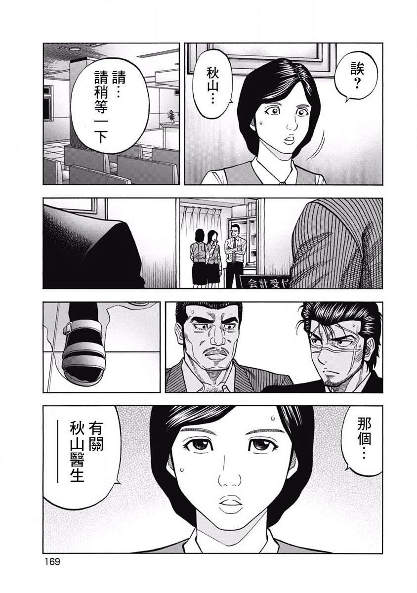 黑金莽夫韩漫全集-第07话无删减无遮挡章节图片 