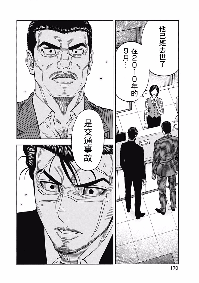 黑金莽夫韩漫全集-第07话无删减无遮挡章节图片 