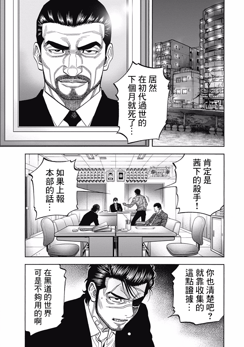 黑金莽夫韩漫全集-第07话无删减无遮挡章节图片 