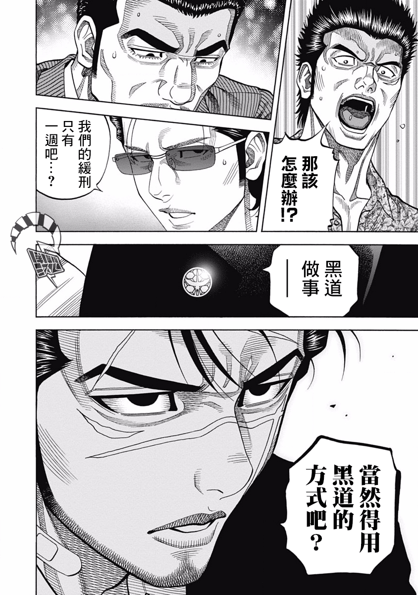 黑金莽夫韩漫全集-第07话无删减无遮挡章节图片 