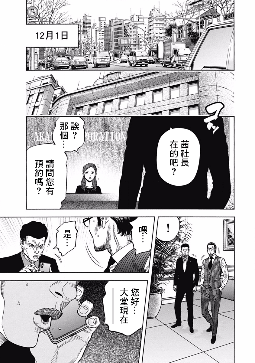 黑金莽夫韩漫全集-第07话无删减无遮挡章节图片 