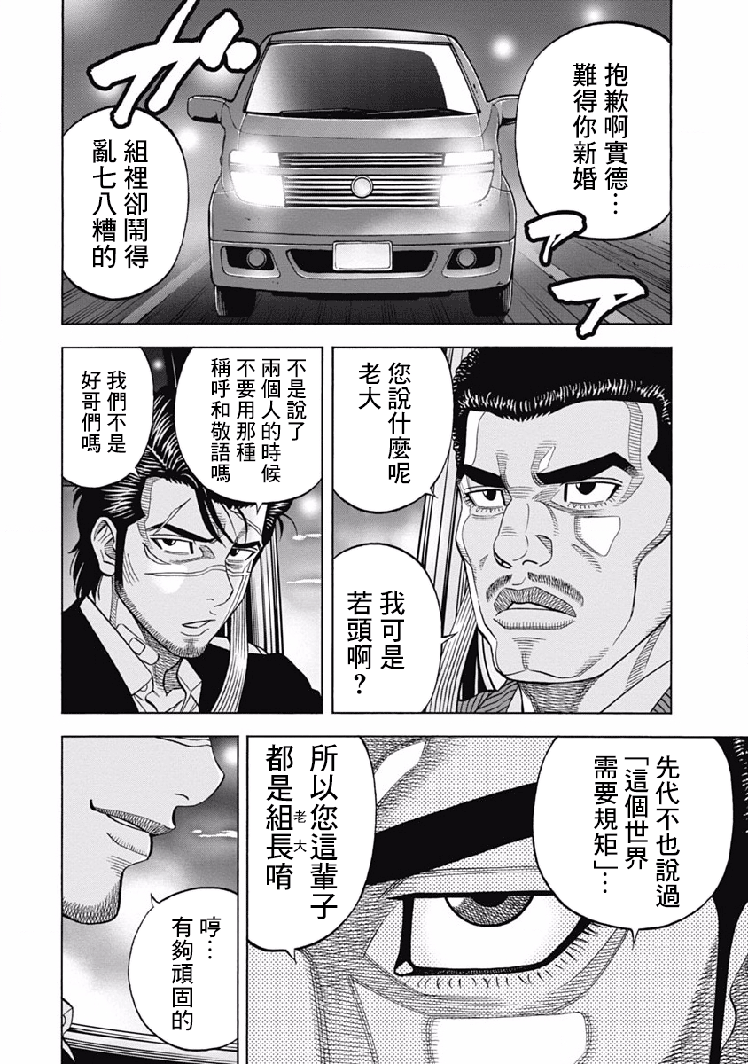 黑金莽夫韩漫全集-第07话无删减无遮挡章节图片 