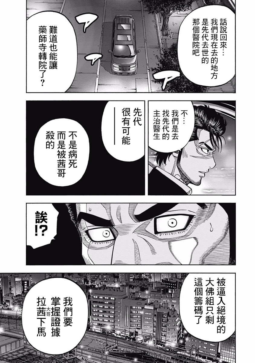 黑金莽夫韩漫全集-第07话无删减无遮挡章节图片 