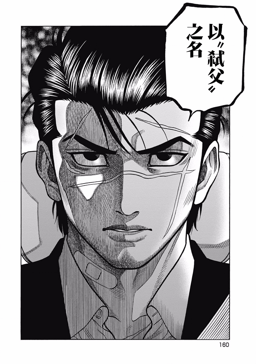 黑金莽夫韩漫全集-第07话无删减无遮挡章节图片 