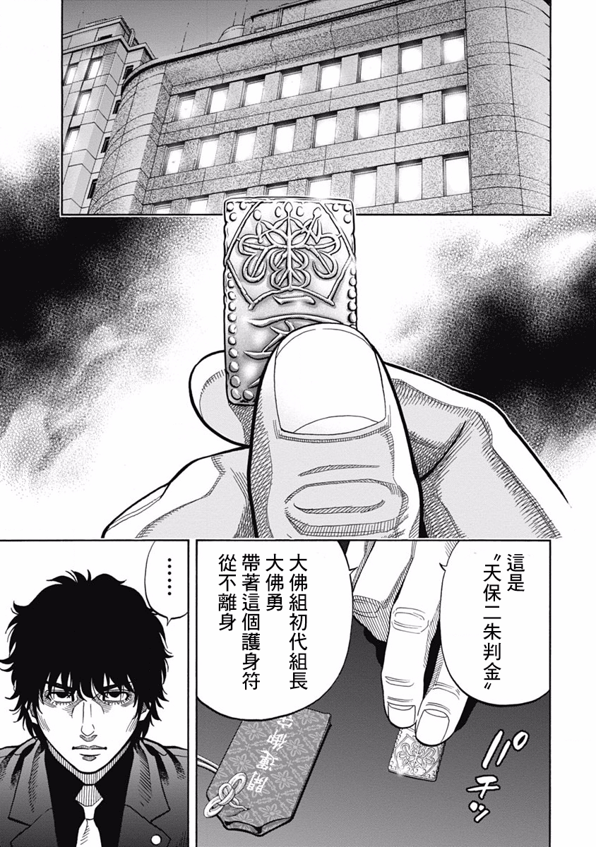 黑金莽夫韩漫全集-第07话无删减无遮挡章节图片 