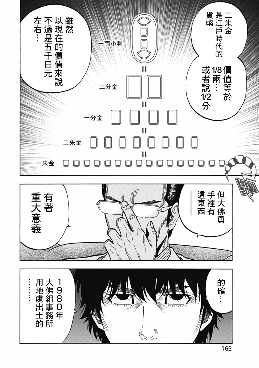 黑金莽夫韩漫全集-第07话无删减无遮挡章节图片 