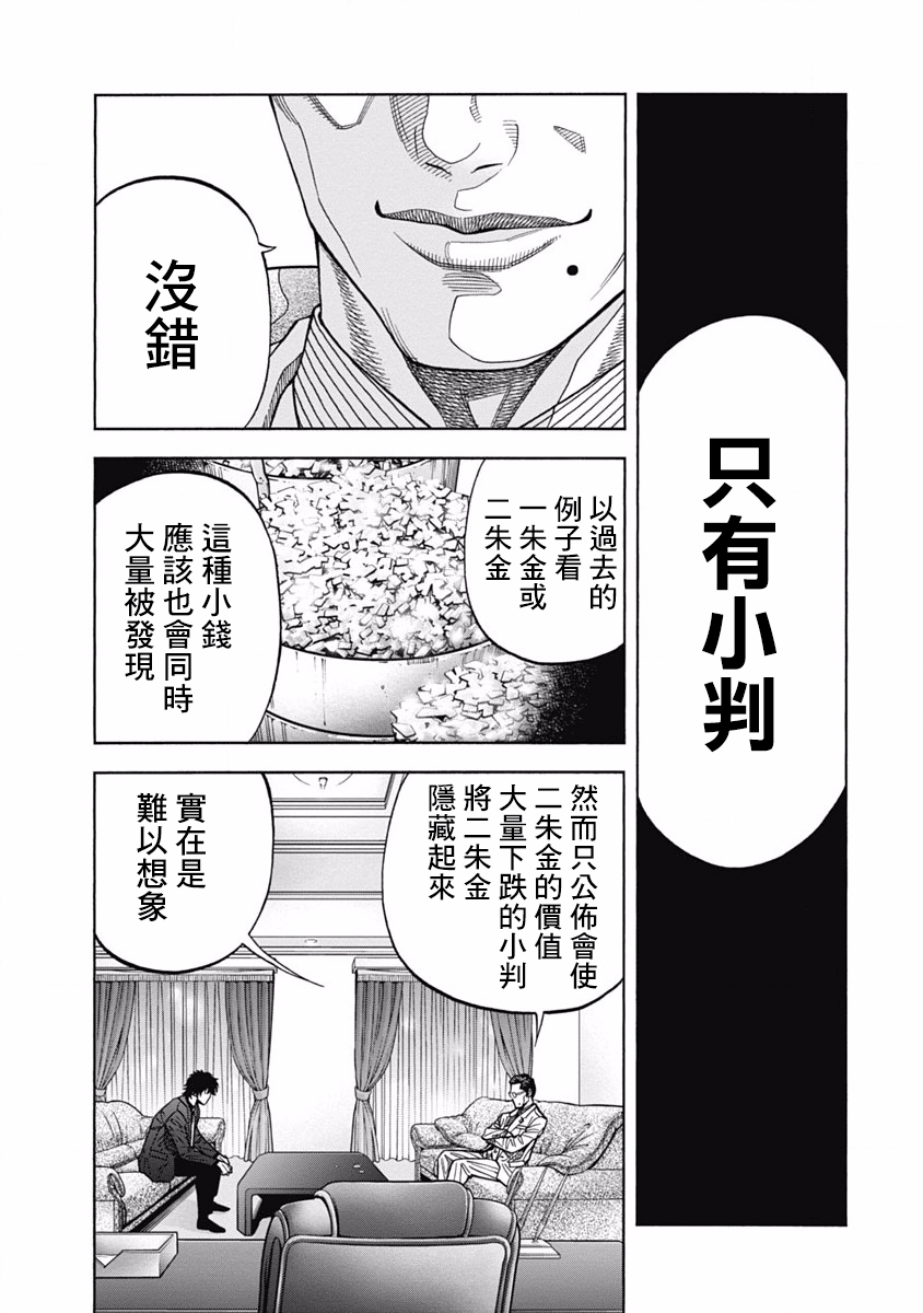 黑金莽夫韩漫全集-第07话无删减无遮挡章节图片 