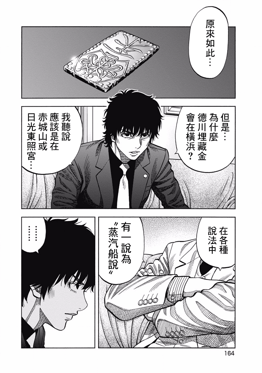 黑金莽夫韩漫全集-第07话无删减无遮挡章节图片 