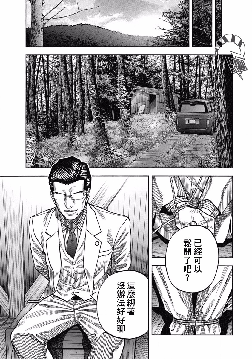 黑金莽夫韩漫全集-第08话无删减无遮挡章节图片 
