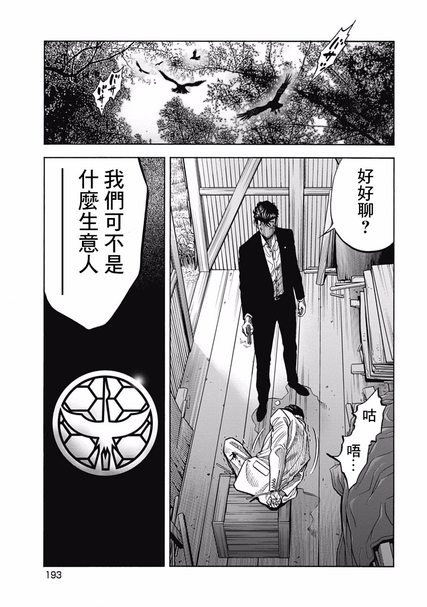 黑金莽夫韩漫全集-第08话无删减无遮挡章节图片 