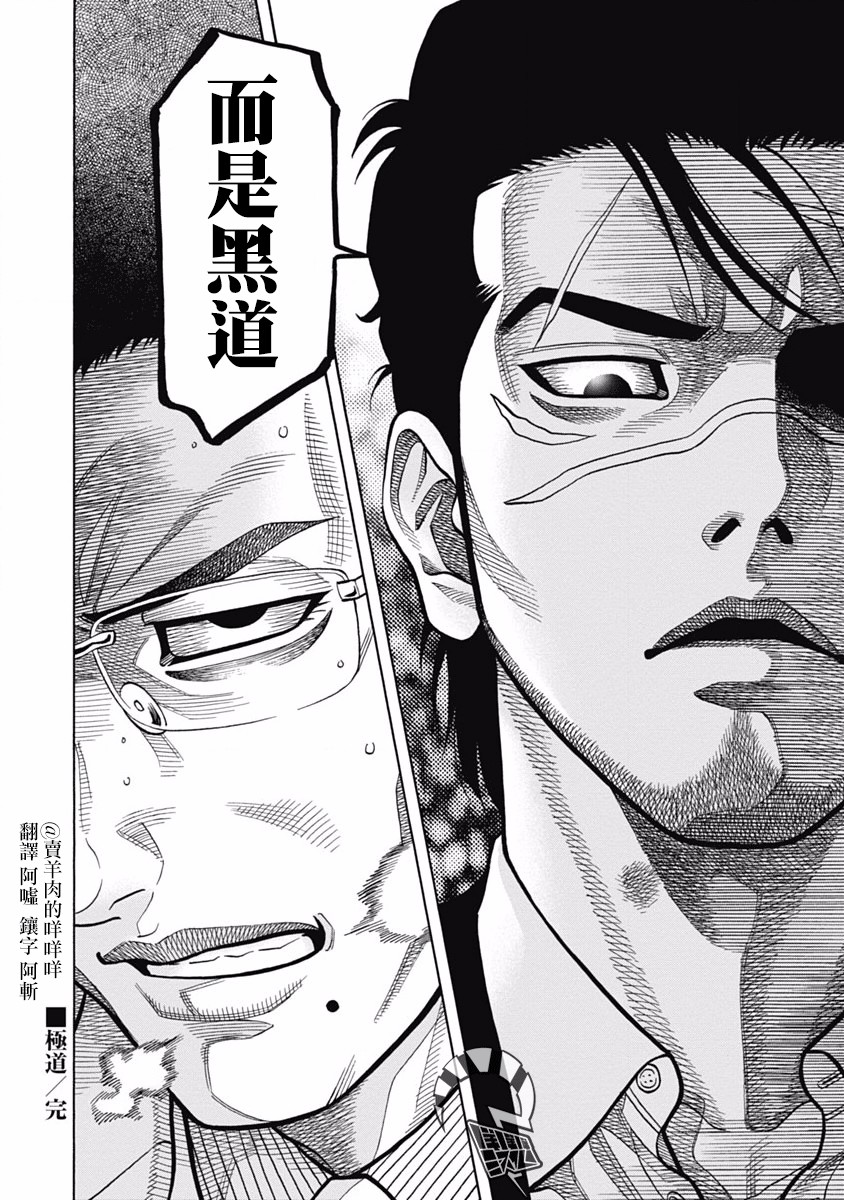 黑金莽夫韩漫全集-第08话无删减无遮挡章节图片 