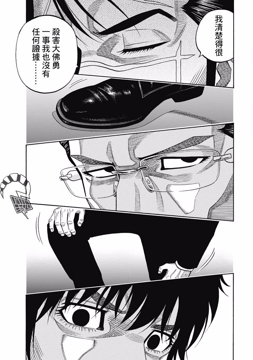 黑金莽夫韩漫全集-第08话无删减无遮挡章节图片 