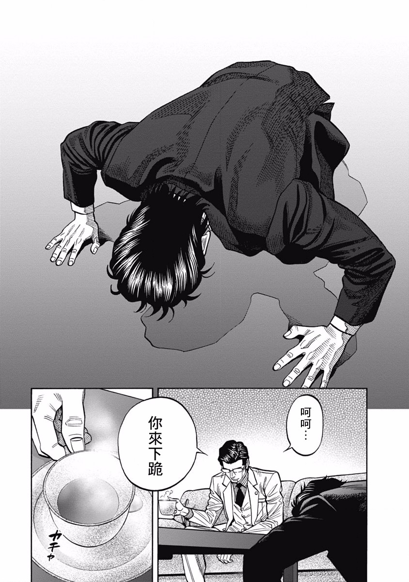 黑金莽夫韩漫全集-第08话无删减无遮挡章节图片 
