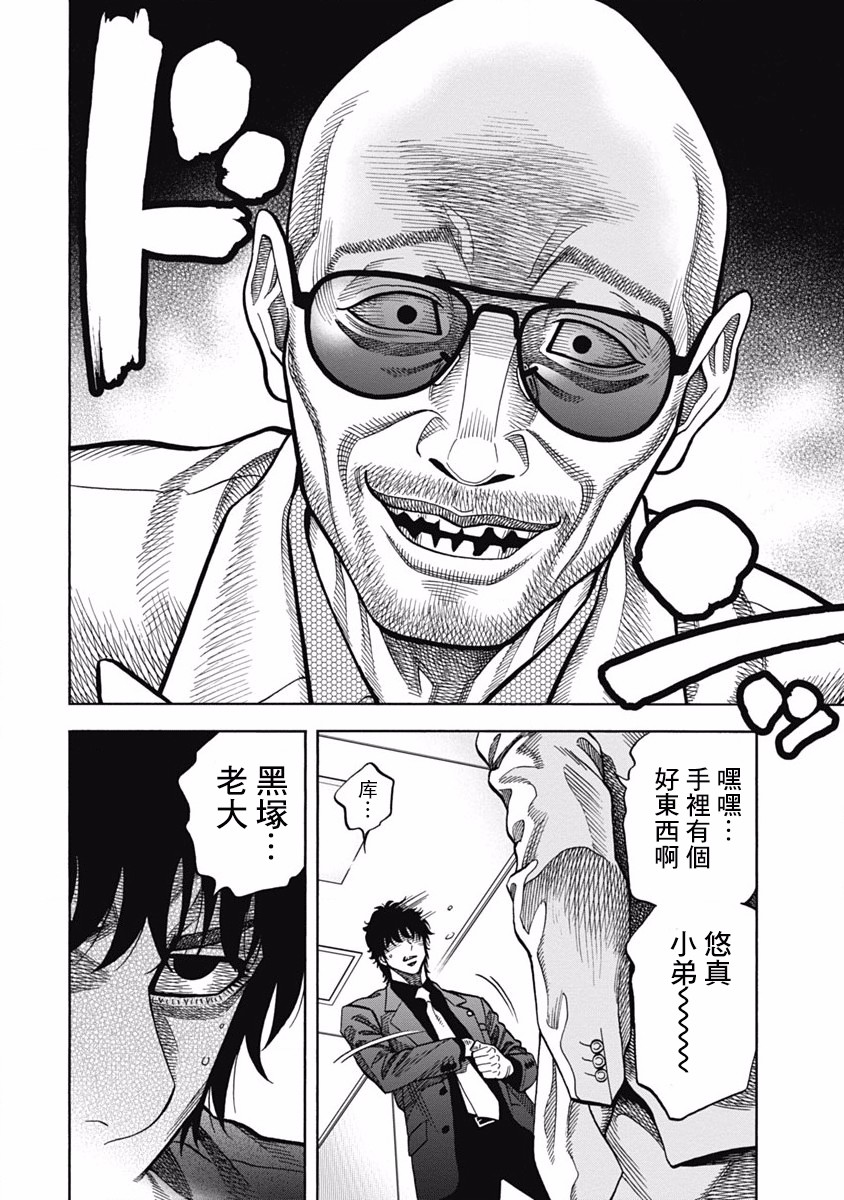 黑金莽夫韩漫全集-第09话无删减无遮挡章节图片 