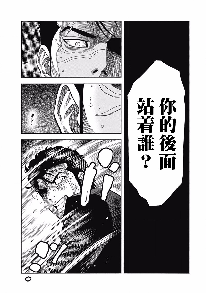 黑金莽夫韩漫全集-第09话无删减无遮挡章节图片 