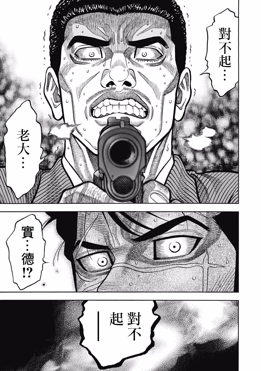 黑金莽夫韩漫全集-第09话无删减无遮挡章节图片 