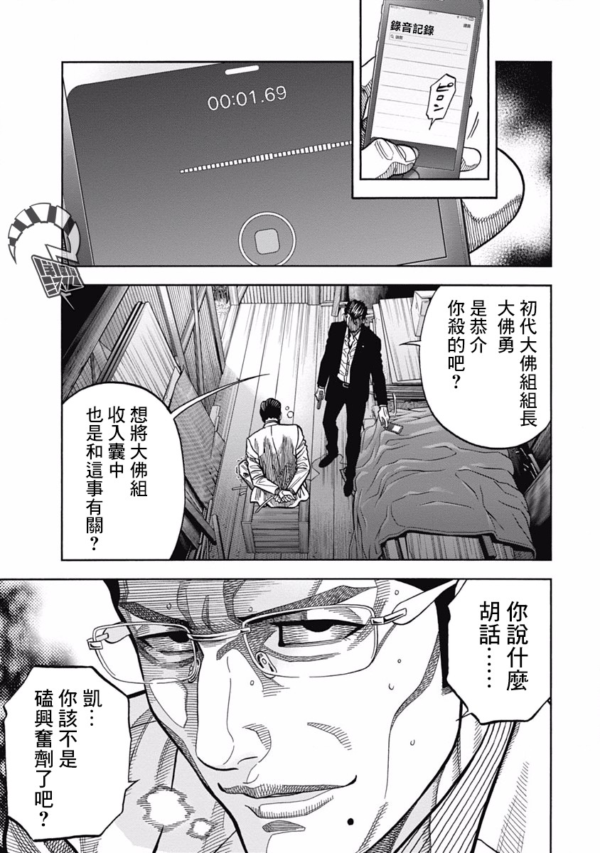 黑金莽夫韩漫全集-第09话无删减无遮挡章节图片 
