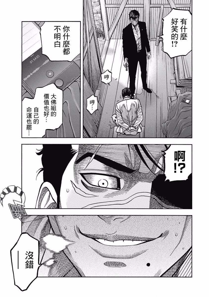 黑金莽夫韩漫全集-第09话无删减无遮挡章节图片 