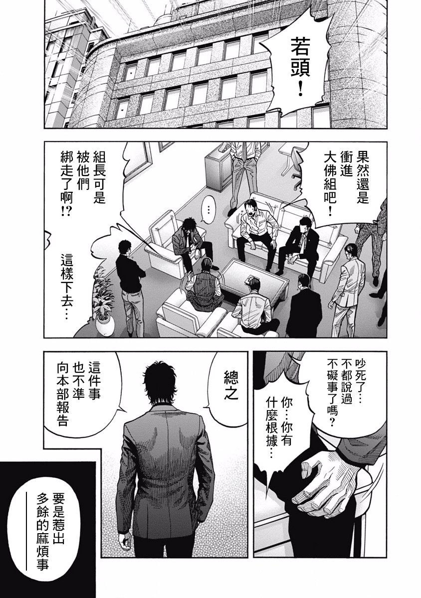 黑金莽夫韩漫全集-第09话无删减无遮挡章节图片 