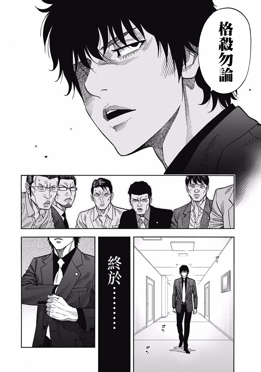 黑金莽夫韩漫全集-第09话无删减无遮挡章节图片 