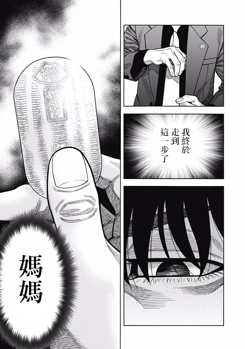 黑金莽夫韩漫全集-第09话无删减无遮挡章节图片 
