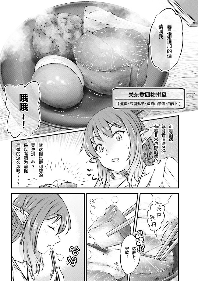 被美食所指引的妖精酱韩漫全集-第01话无删减无遮挡章节图片 
