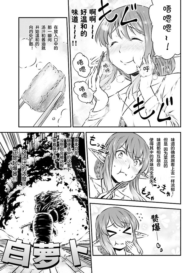 被美食所指引的妖精酱韩漫全集-第01话无删减无遮挡章节图片 