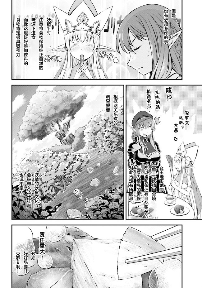 被美食所指引的妖精酱韩漫全集-第01话无删减无遮挡章节图片 