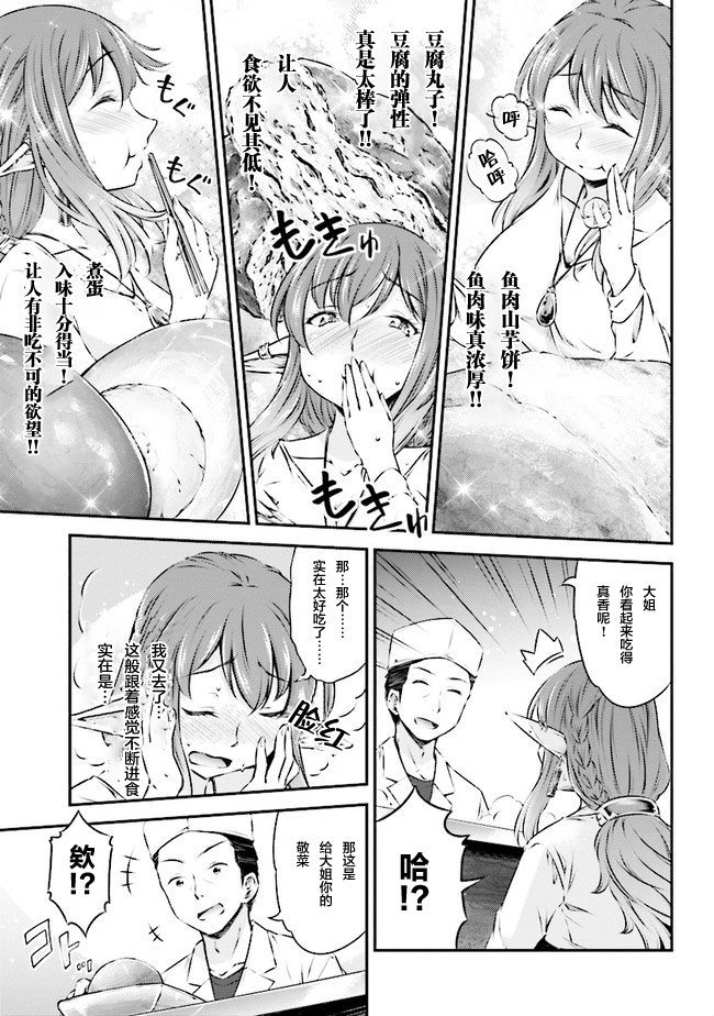 被美食所指引的妖精酱韩漫全集-第01话无删减无遮挡章节图片 