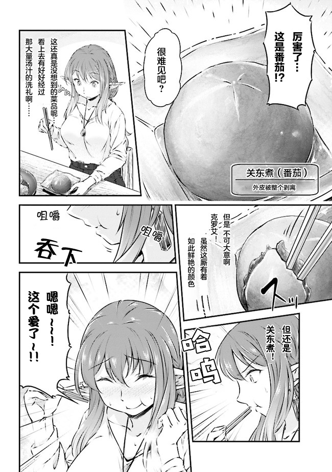 被美食所指引的妖精酱韩漫全集-第01话无删减无遮挡章节图片 