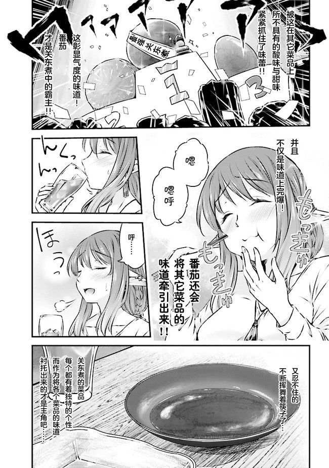 被美食所指引的妖精酱韩漫全集-第01话无删减无遮挡章节图片 