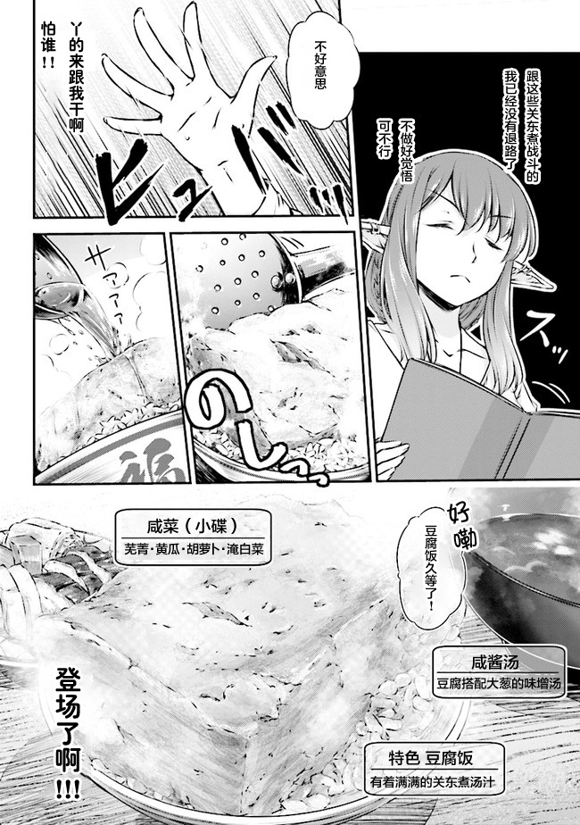 被美食所指引的妖精酱韩漫全集-第01话无删减无遮挡章节图片 