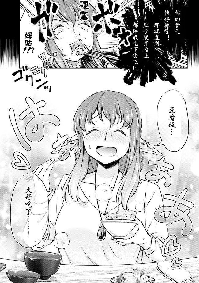 被美食所指引的妖精酱韩漫全集-第01话无删减无遮挡章节图片 