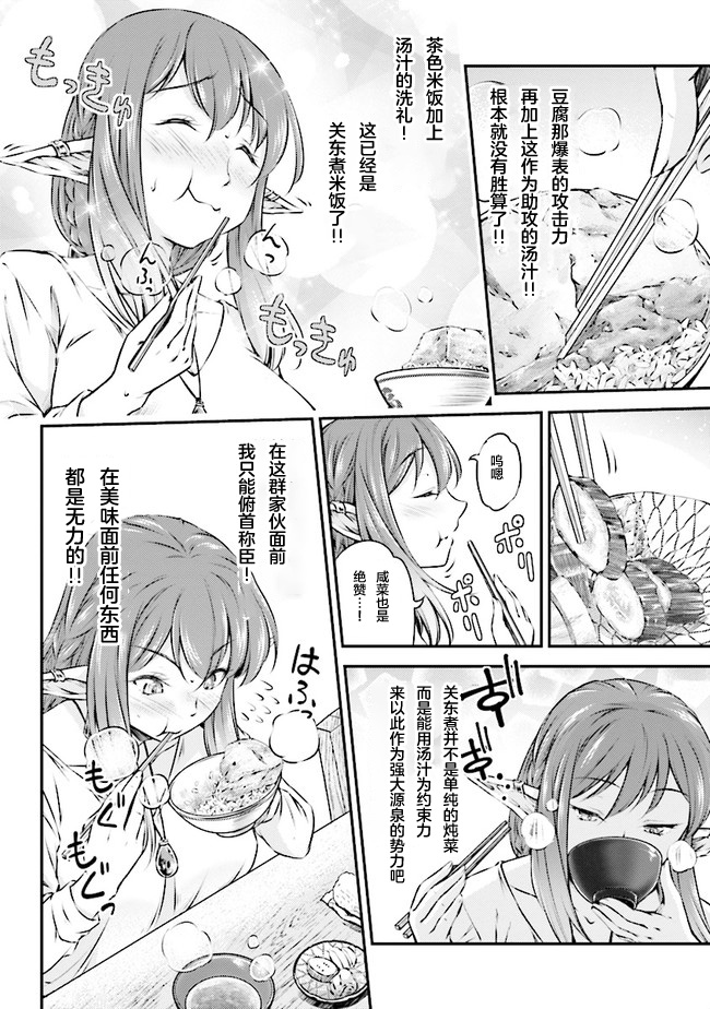 被美食所指引的妖精酱韩漫全集-第01话无删减无遮挡章节图片 
