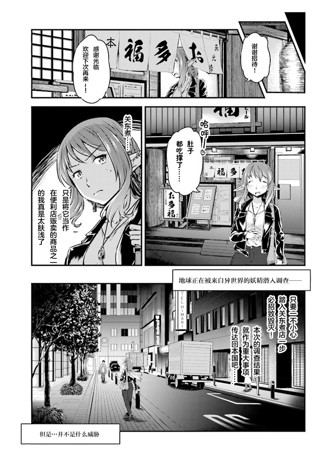 被美食所指引的妖精酱韩漫全集-第01话无删减无遮挡章节图片 