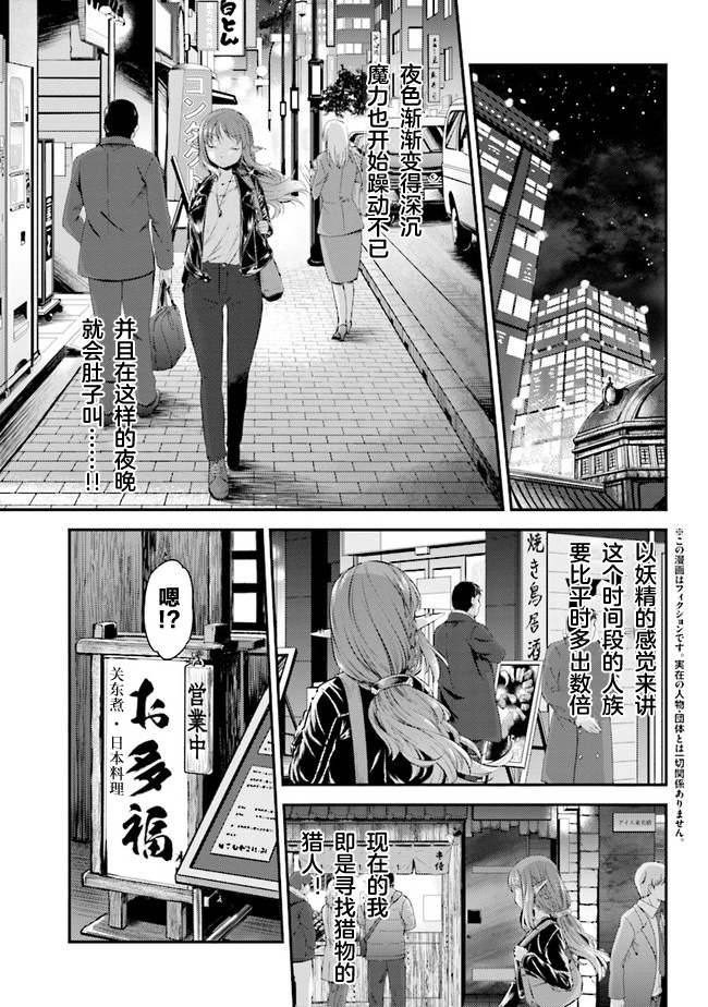 被美食所指引的妖精酱韩漫全集-第01话无删减无遮挡章节图片 