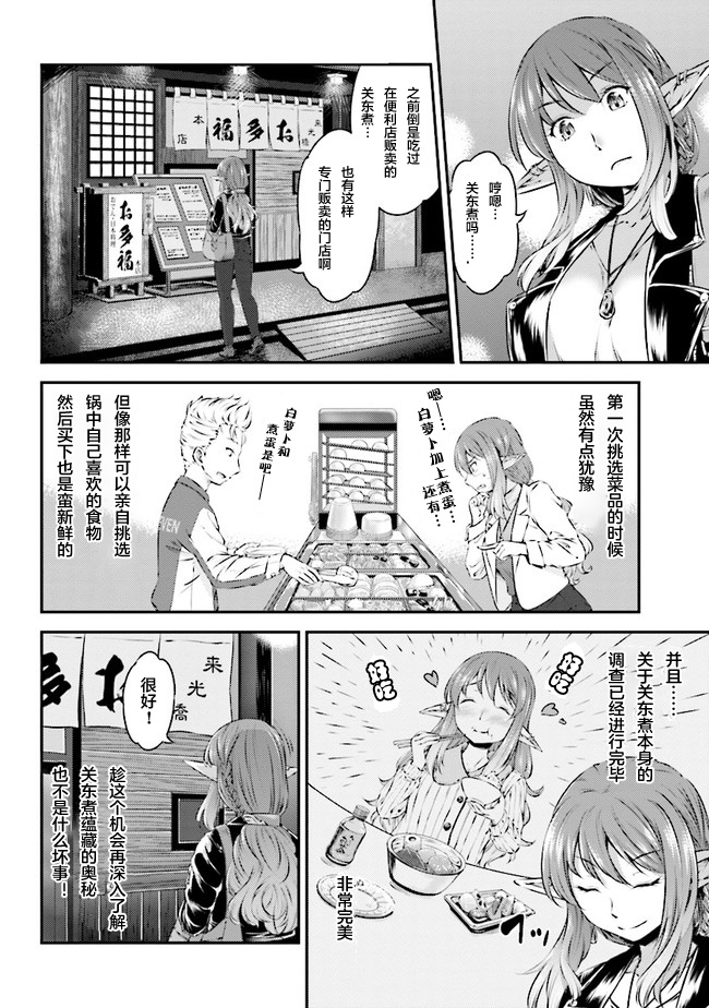 被美食所指引的妖精酱韩漫全集-第01话无删减无遮挡章节图片 