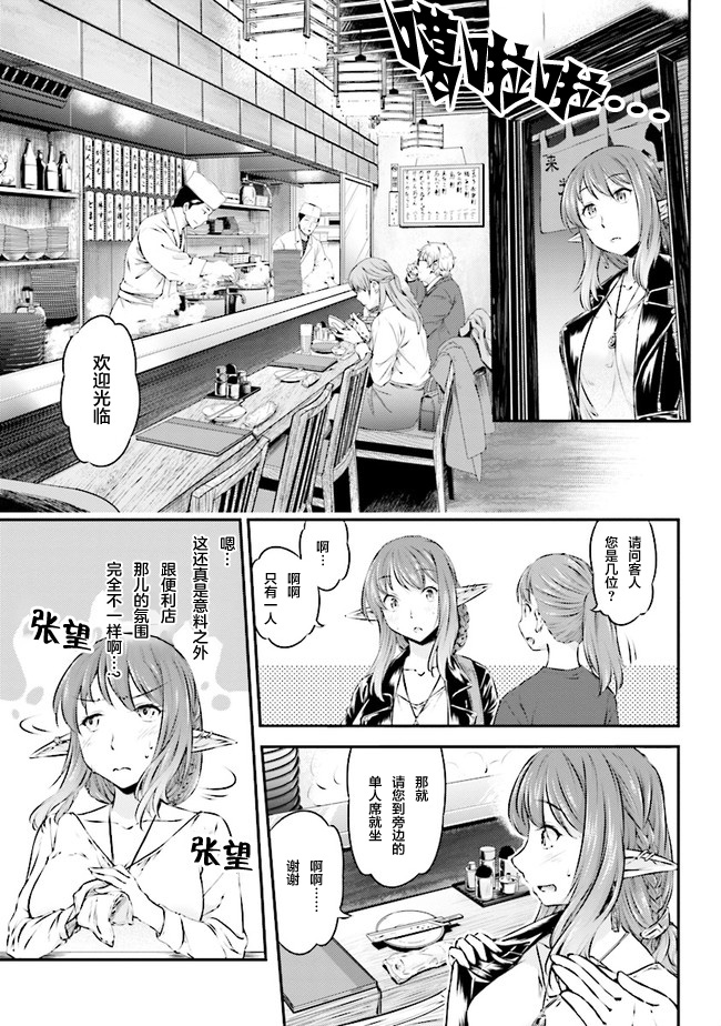 被美食所指引的妖精酱韩漫全集-第01话无删减无遮挡章节图片 