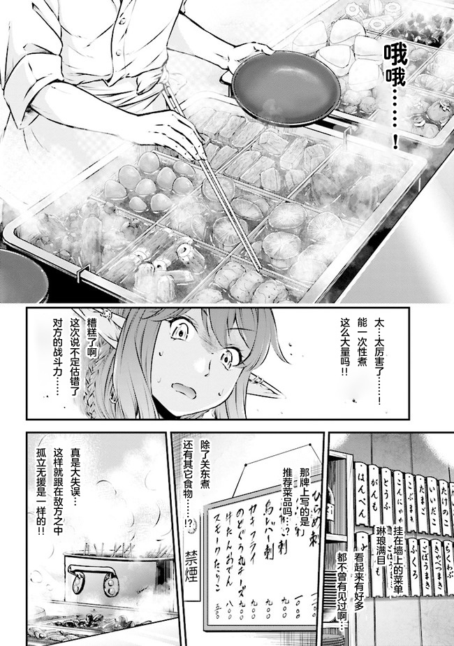 被美食所指引的妖精酱韩漫全集-第01话无删减无遮挡章节图片 
