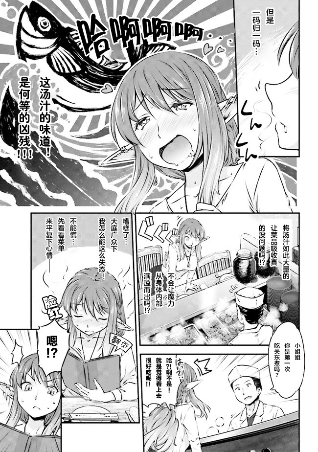 被美食所指引的妖精酱韩漫全集-第01话无删减无遮挡章节图片 
